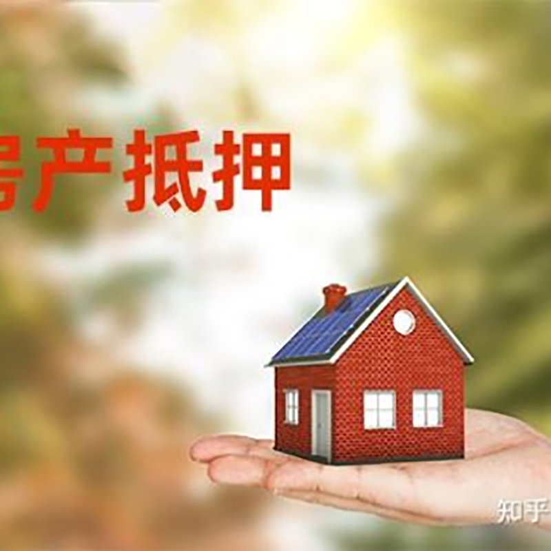 故城重庆房产消费抵押贷款办理条件