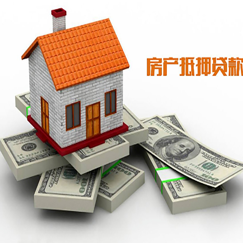 故城房产抵押贷款办理条件及资料
