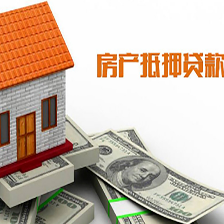故城房屋抵押贷款后如何办理保险?