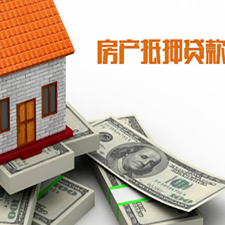 故城房屋抵押贷款租赁中该如何办理