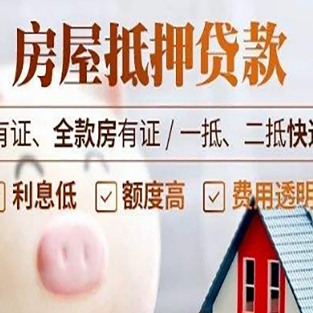 故城房产抵押贷款不通过的原因