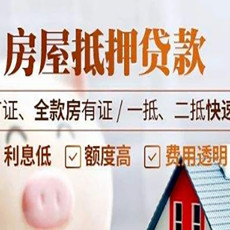 故城房产抵押贷款的申请条件是什么?