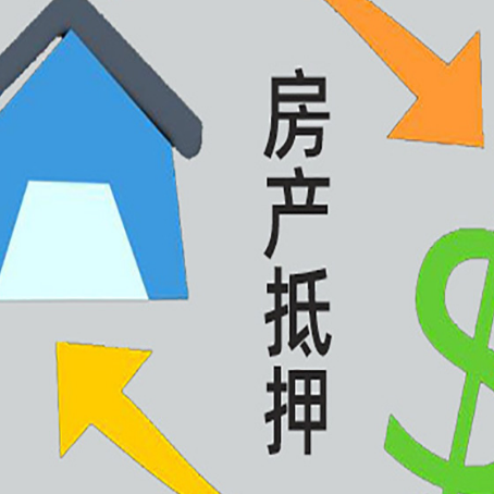 故城房子抵押贷款时如果夫妻离婚怎么处理
